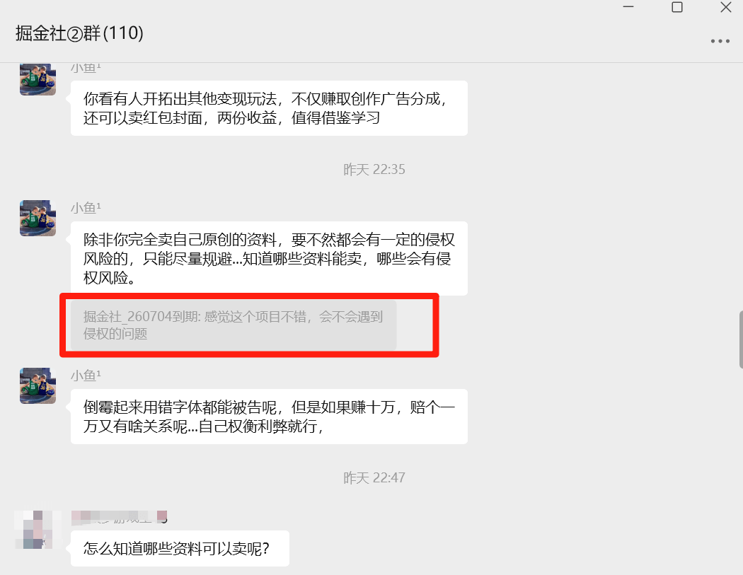 侵权了，赚的没有赔的多…-小鱼项目网