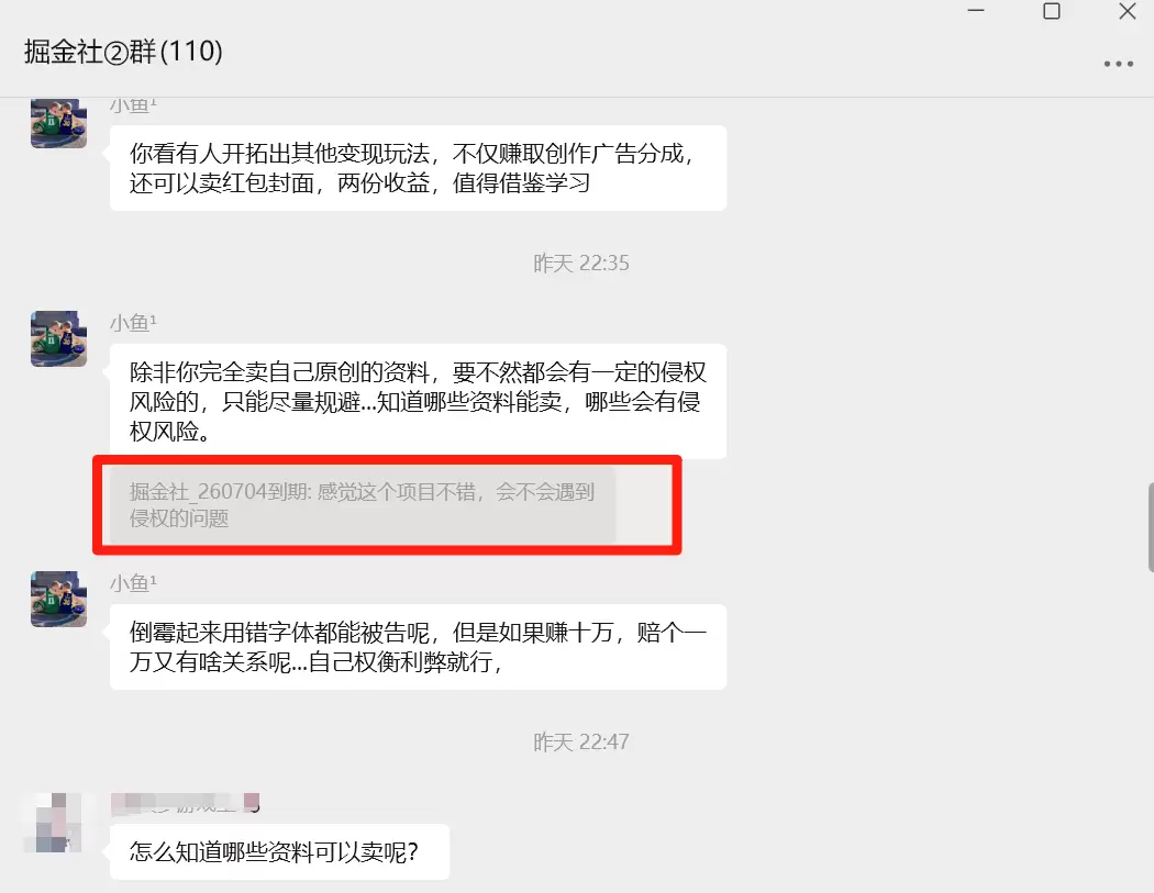 侵权了,赚的没有赔的多...-小鱼项目网