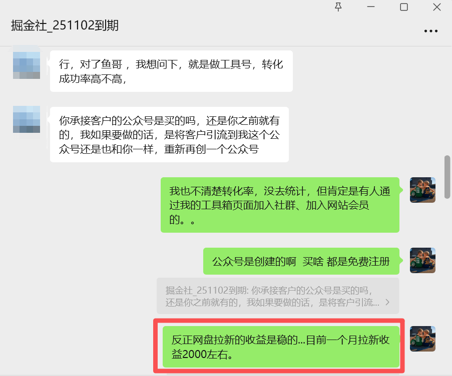 图片[4]-给大家看看我做网盘拉新的收益！-小鱼项目网