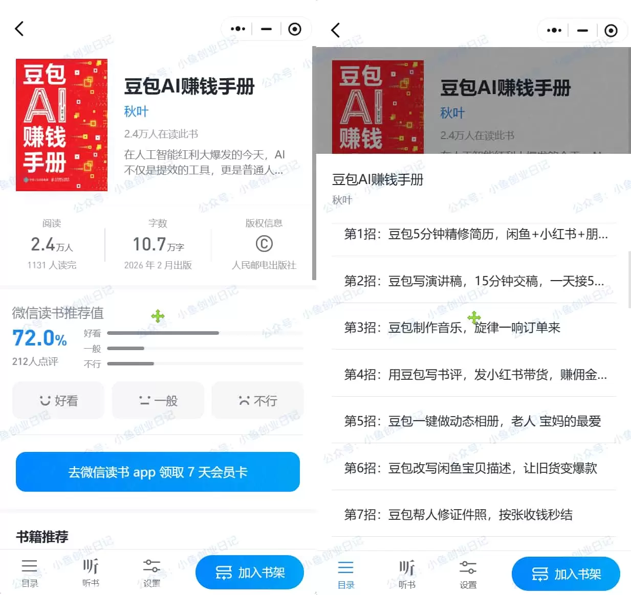 分享一下AI方向的一些机会！-小鱼项目网