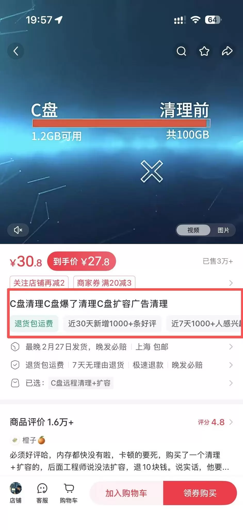 小红书C盘清理服务已卖出近100万！-小鱼项目网