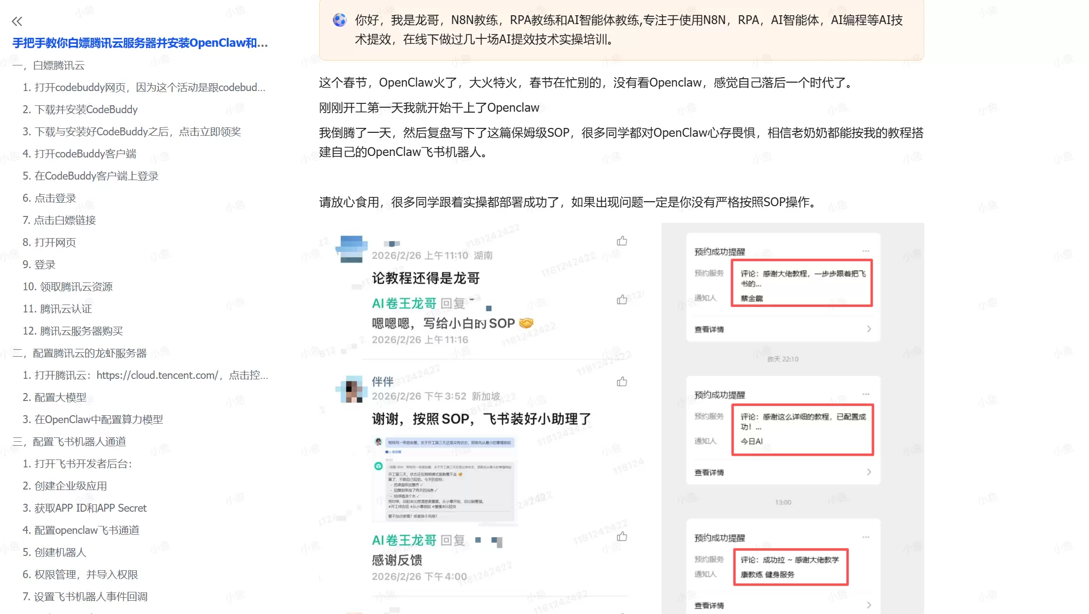 分享一份OpenClaw安装部署教程-小鱼项目网