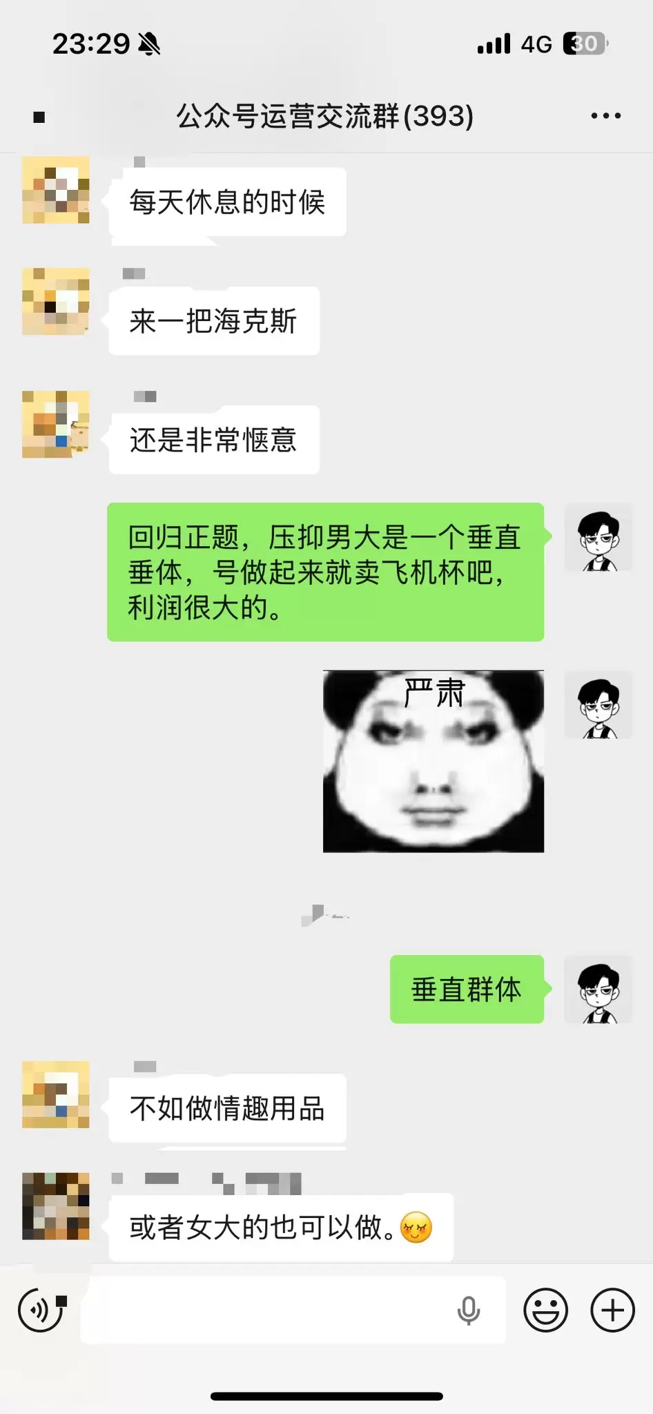 经过闲聊扯淡，我们一致觉得卖飞机杯，情趣玩具是门好生意😠😠😠-小鱼项目网