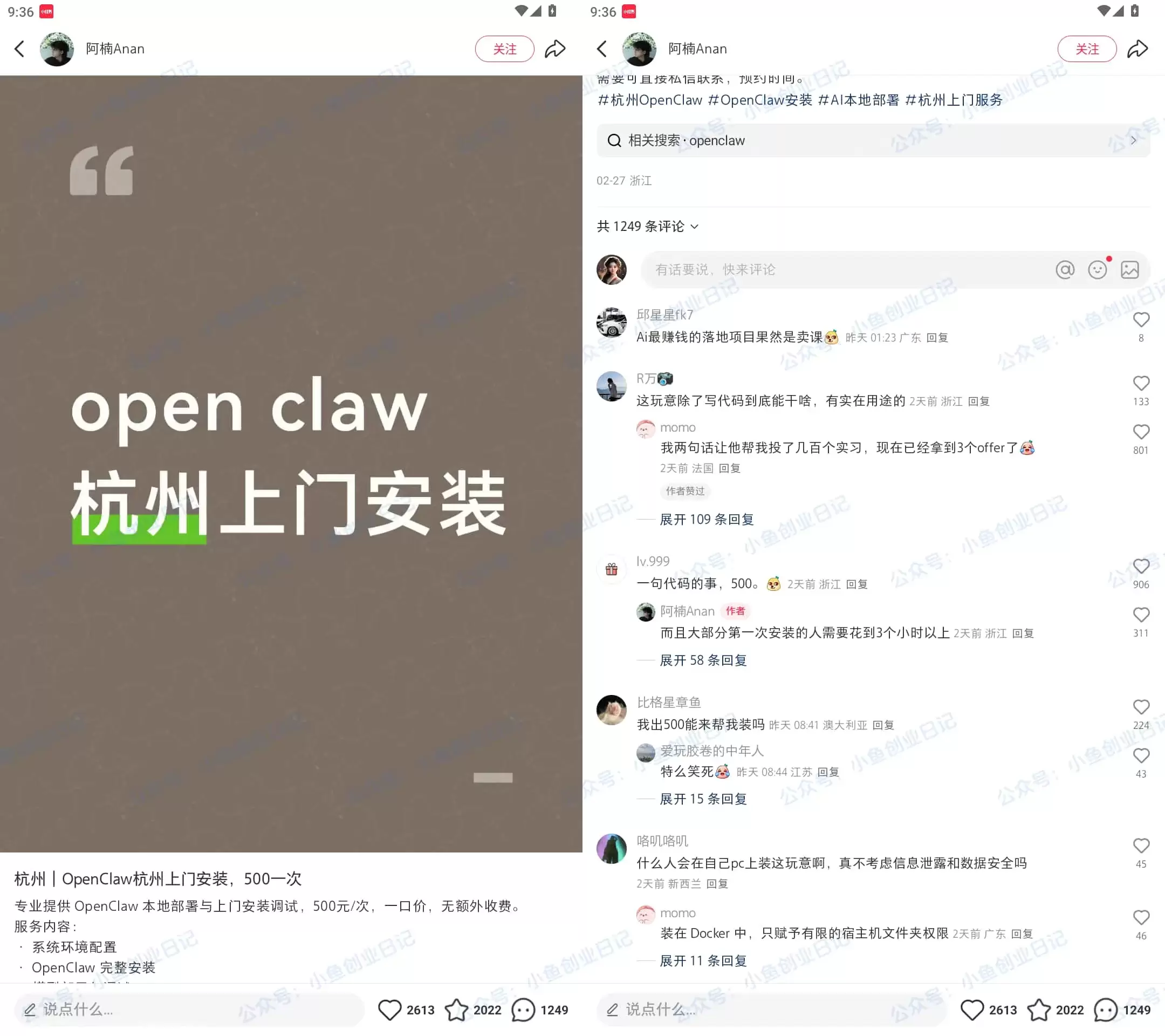 3个小红书卖货案例-小鱼项目网