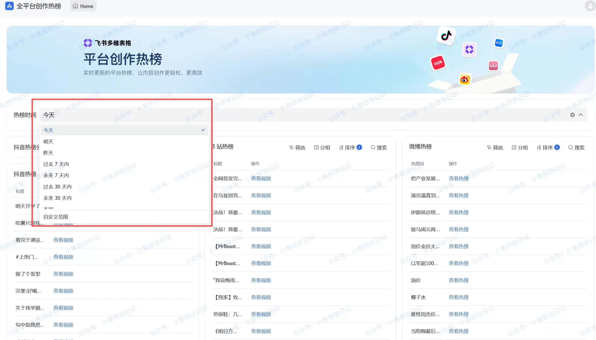 每天10点自动更新追热点-小鱼项目网