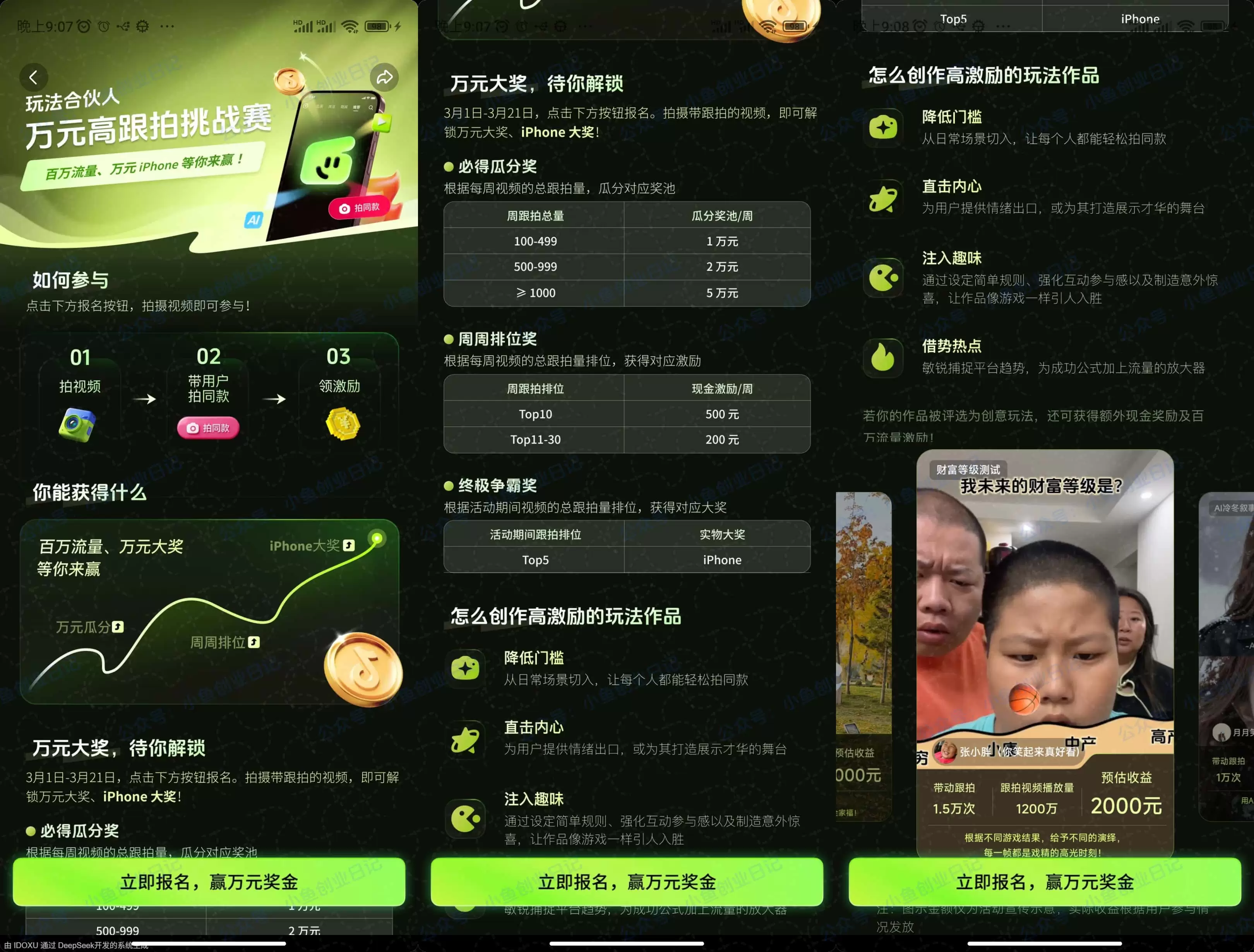 抖音玩法合伙人万元高跟拍挑战赛-小鱼项目网