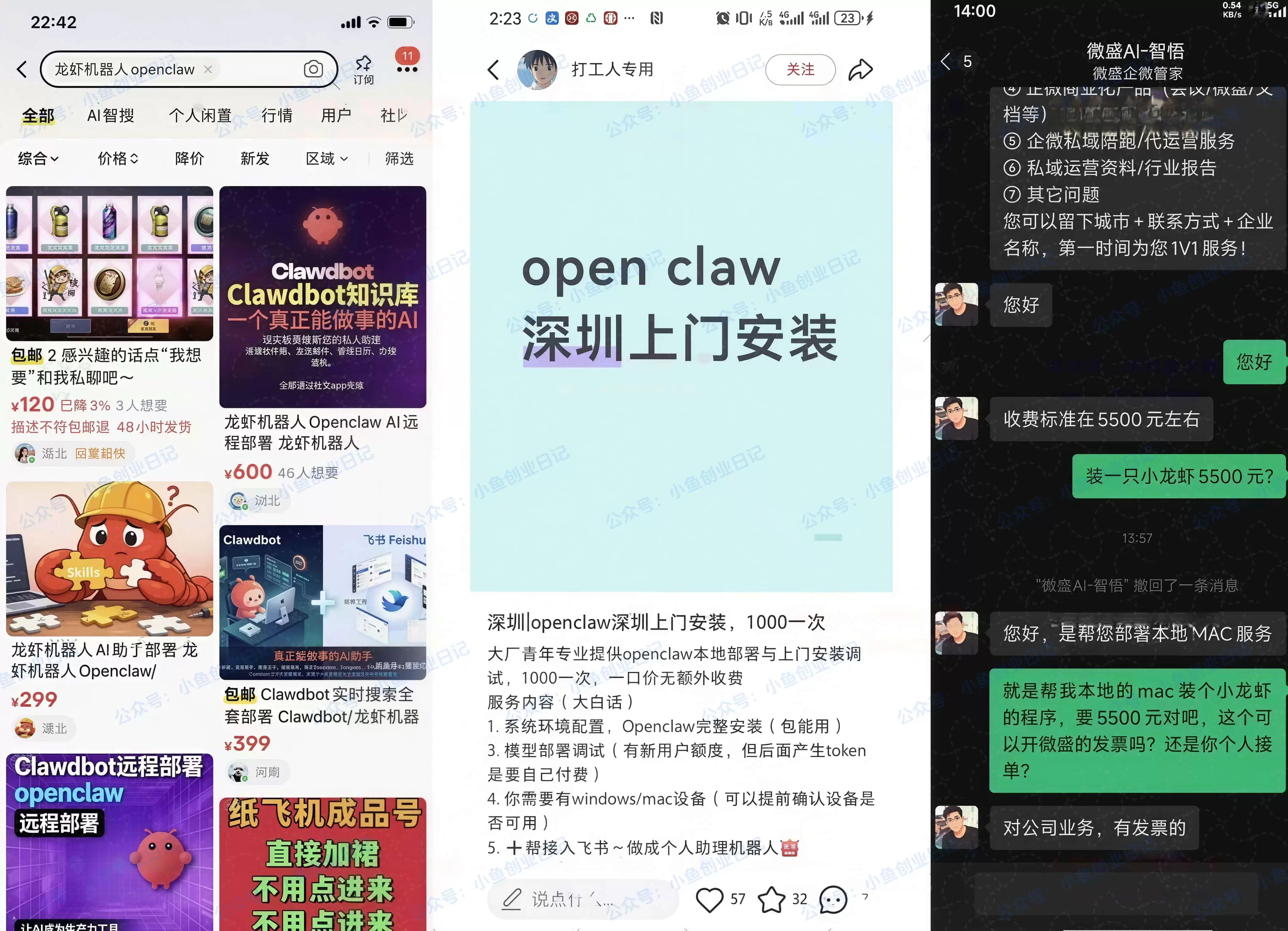 龙虾openclaw的部署安装服务，单价500,1000-小鱼项目网
