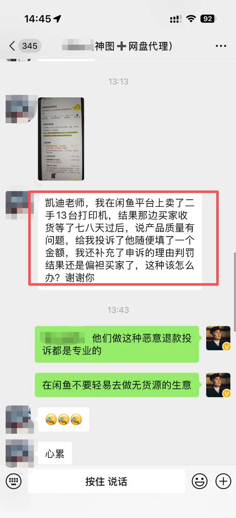闲鱼上卖打印机碰到恶意索赔1350元。-小鱼项目网