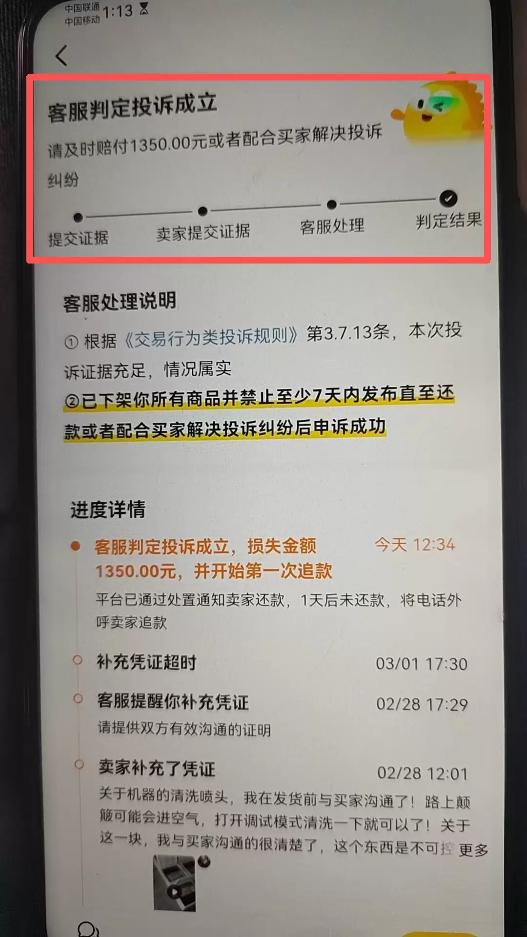 闲鱼上卖打印机碰到恶意索赔1350元。-小鱼项目网