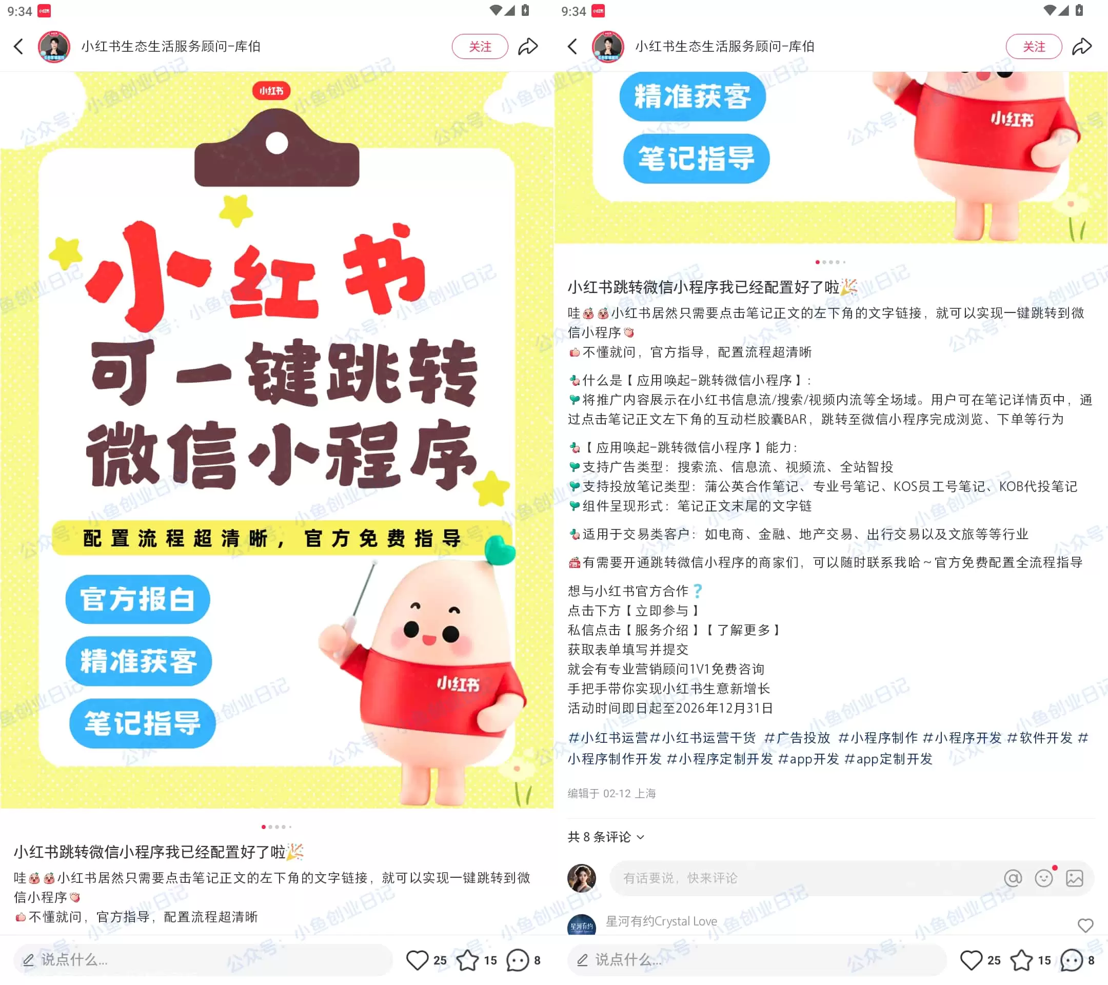 聚光一键跳转到微信小程序-小鱼项目网