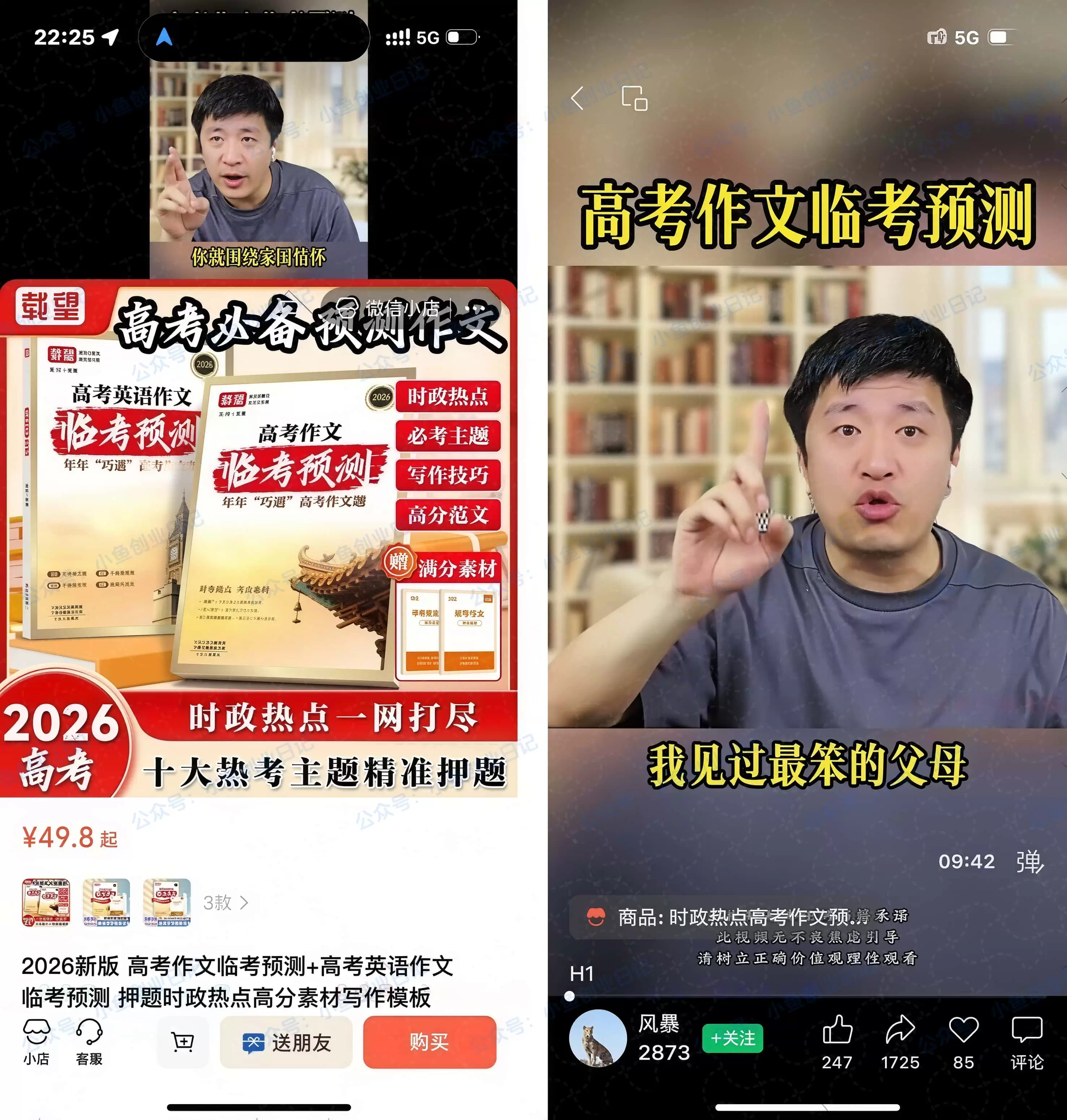 高考相关的项目-小鱼项目网