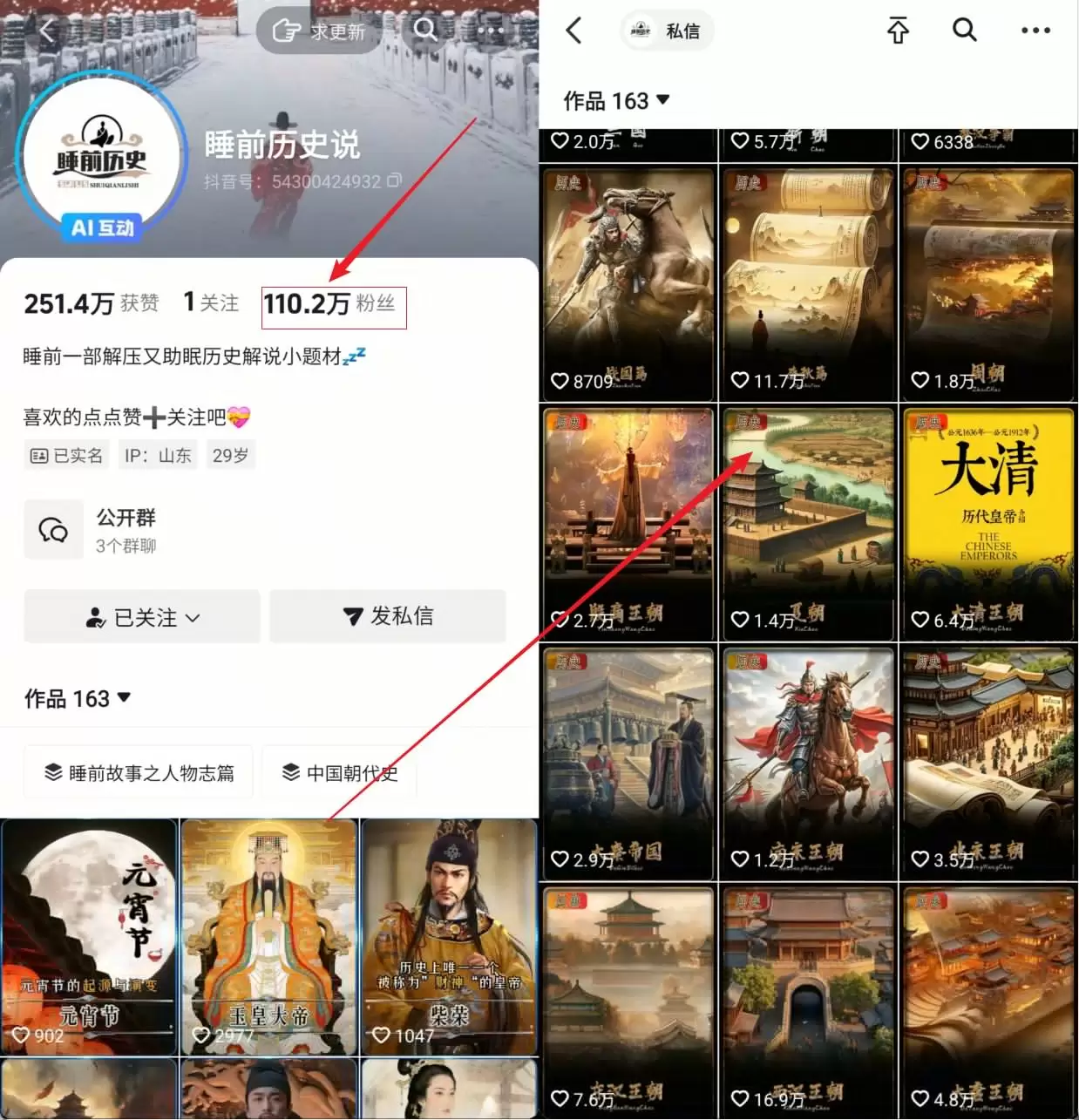 睡前历史说玩法，作品条条爆，半年涨粉110万+-小鱼项目网