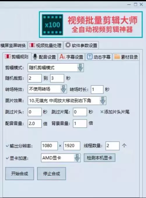 今日分享——视频混剪工具！-小鱼项目网