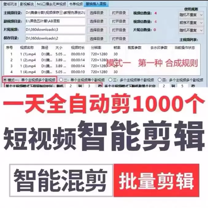 今日分享——视频混剪工具！-小鱼项目网