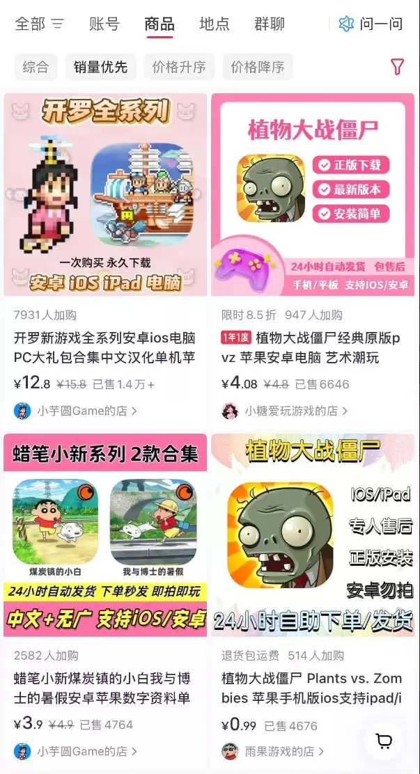 淘宝爆卖18万！《植物大战僵尸》完整版合集限量上架！-小鱼项目网