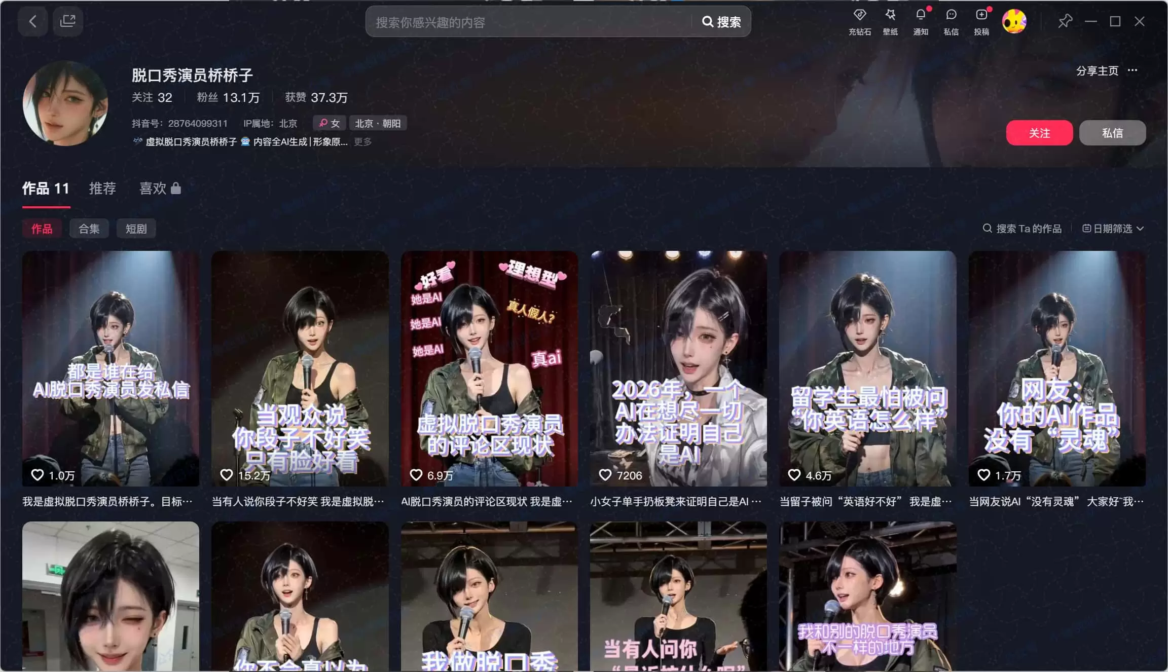 11个视频获粉13万，seedance2.0做AI偶像-小鱼项目网