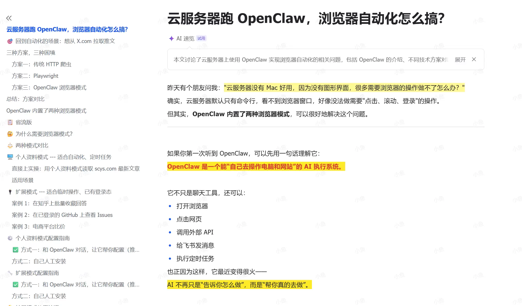 云服务器跑OpenClaw，浏览器自动化怎么搞?-小鱼项目网