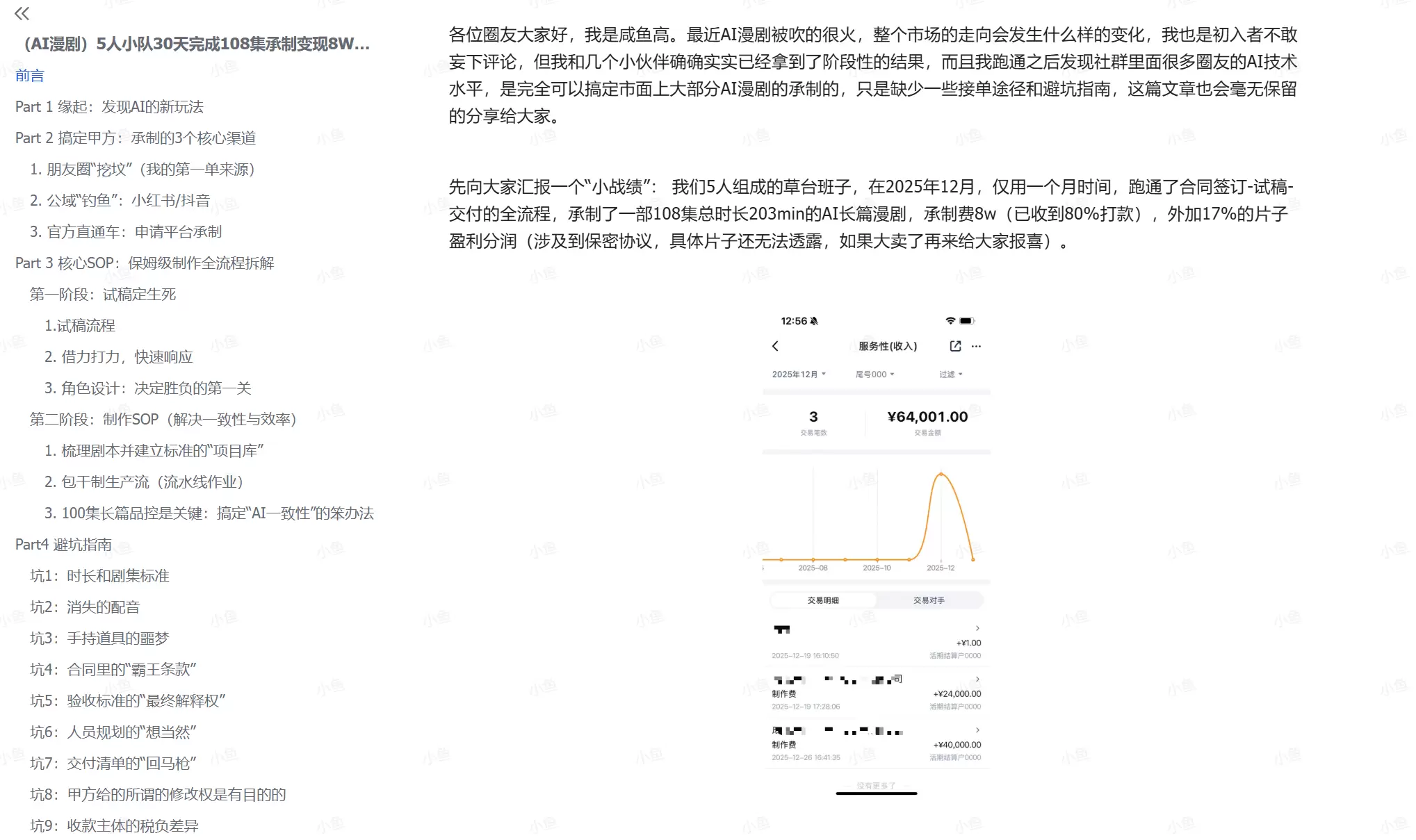 30天完成108集承制变现8W，深度复盘全链路拆解与13个血泪坑。-小鱼项目网