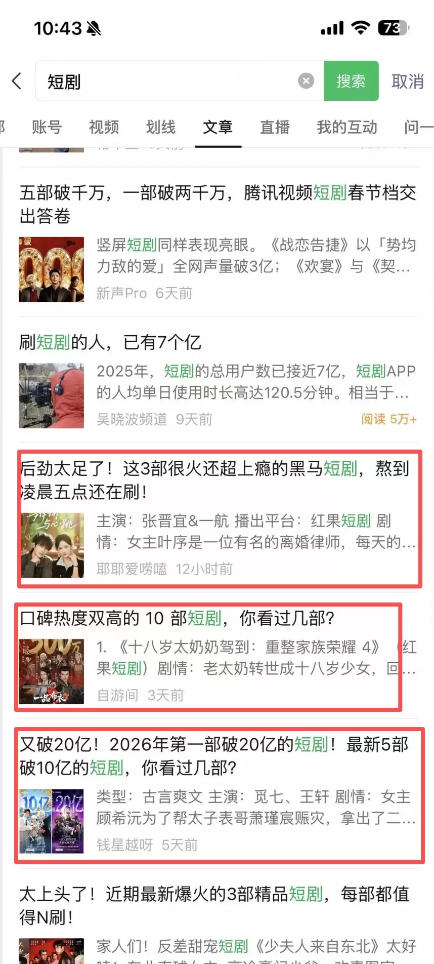 公众号里还有个比较吃香的赛道：短剧盘点！-小鱼项目网