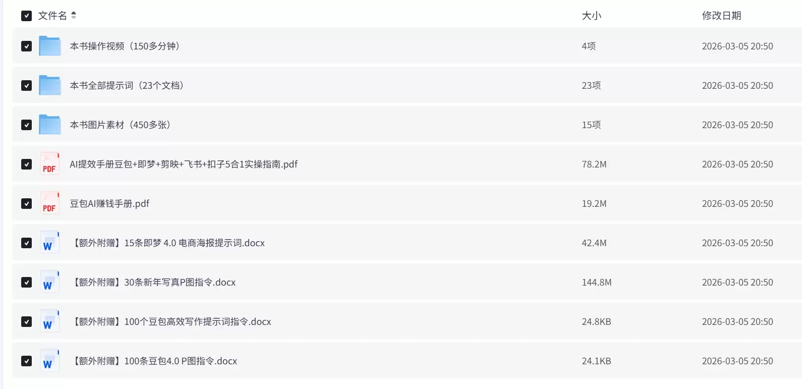央视推荐AI提效手册（五合一）-小鱼项目网