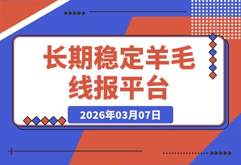 【2026.03.07】纸巾牙线等生活好物长期线报，稳定福利平台更新-小鱼项目网