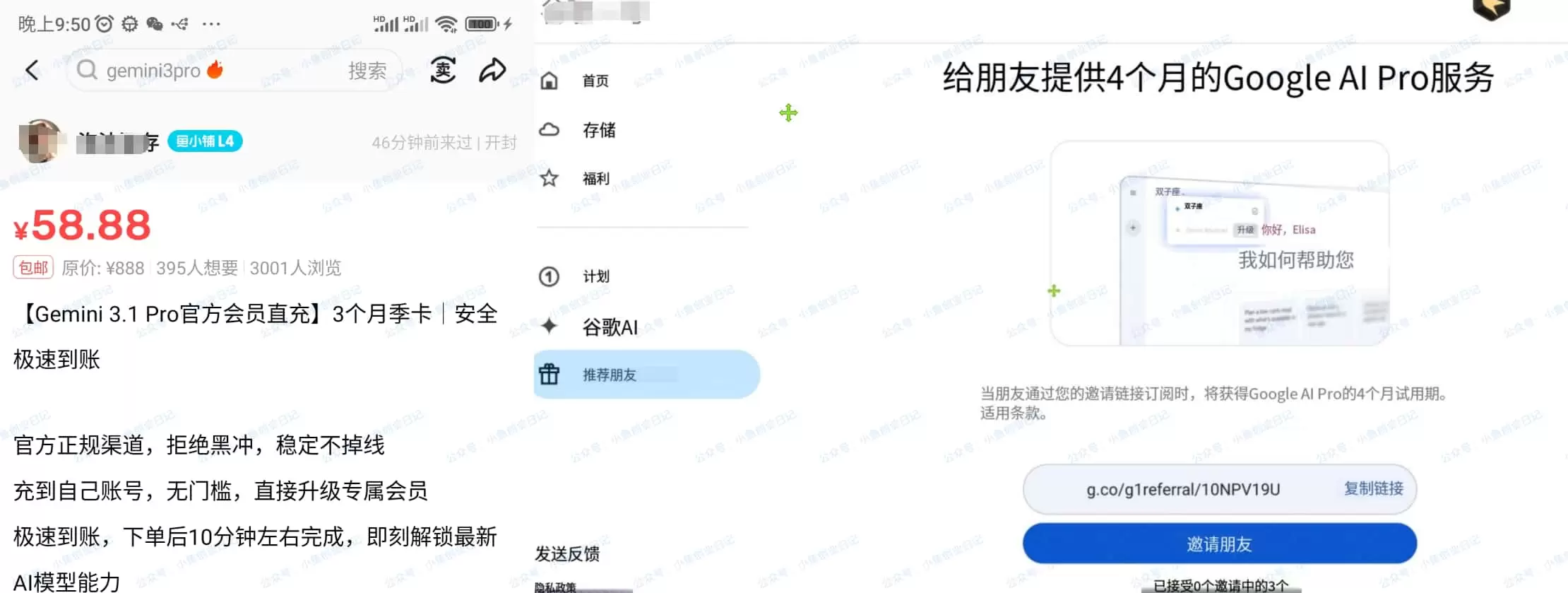 闲鱼零成本卖Gemini 会员账号-小鱼项目网