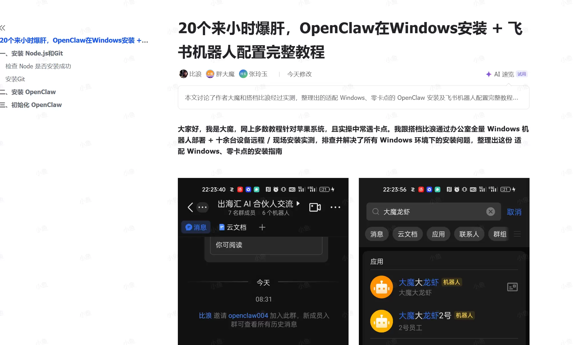 20个来小时爆肝，OpenClaw在Windows安装-掘金社群论坛-搞钱圈子-小鱼项目网