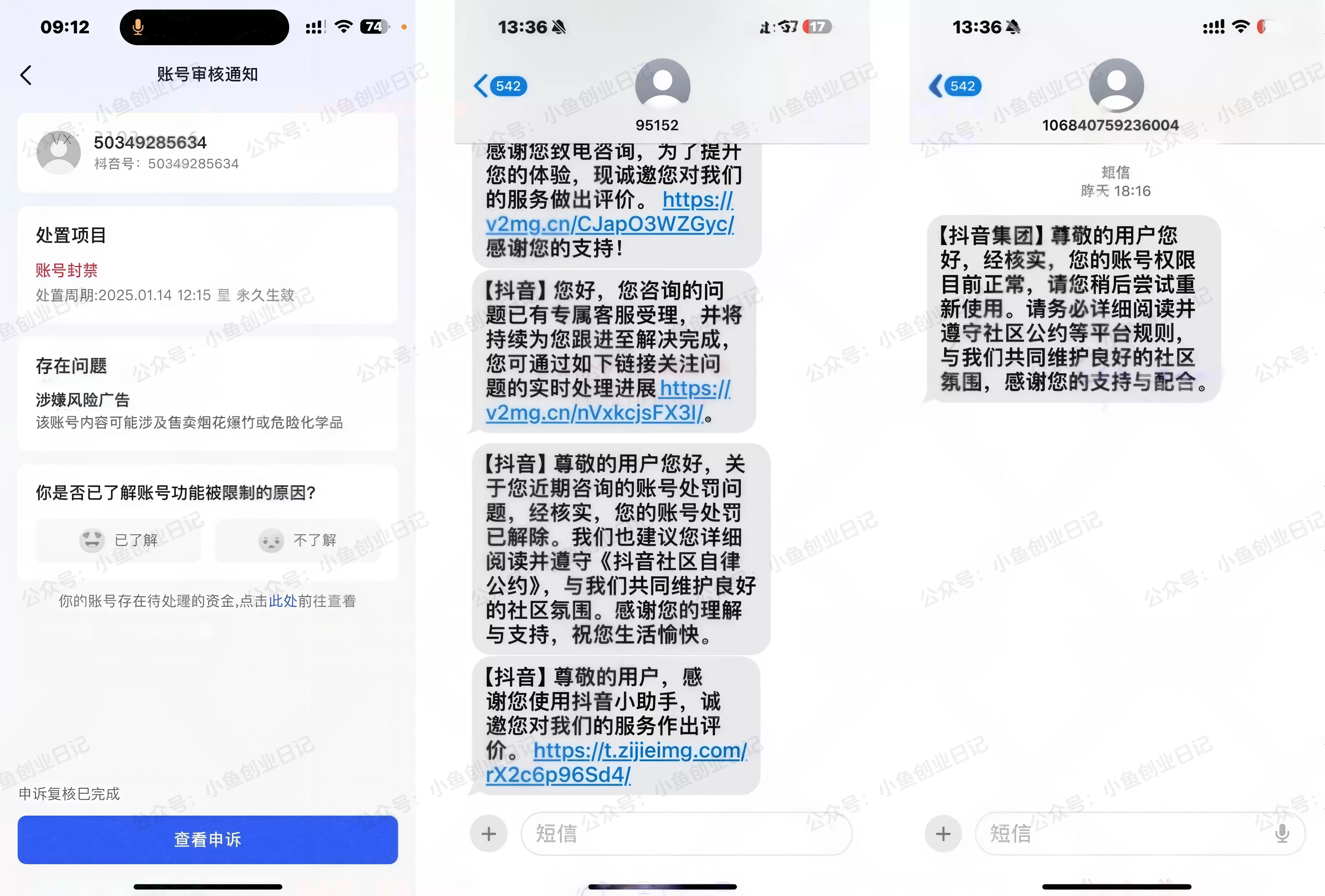 圈友实测解封了 2 个被封永久的账号-小鱼项目网