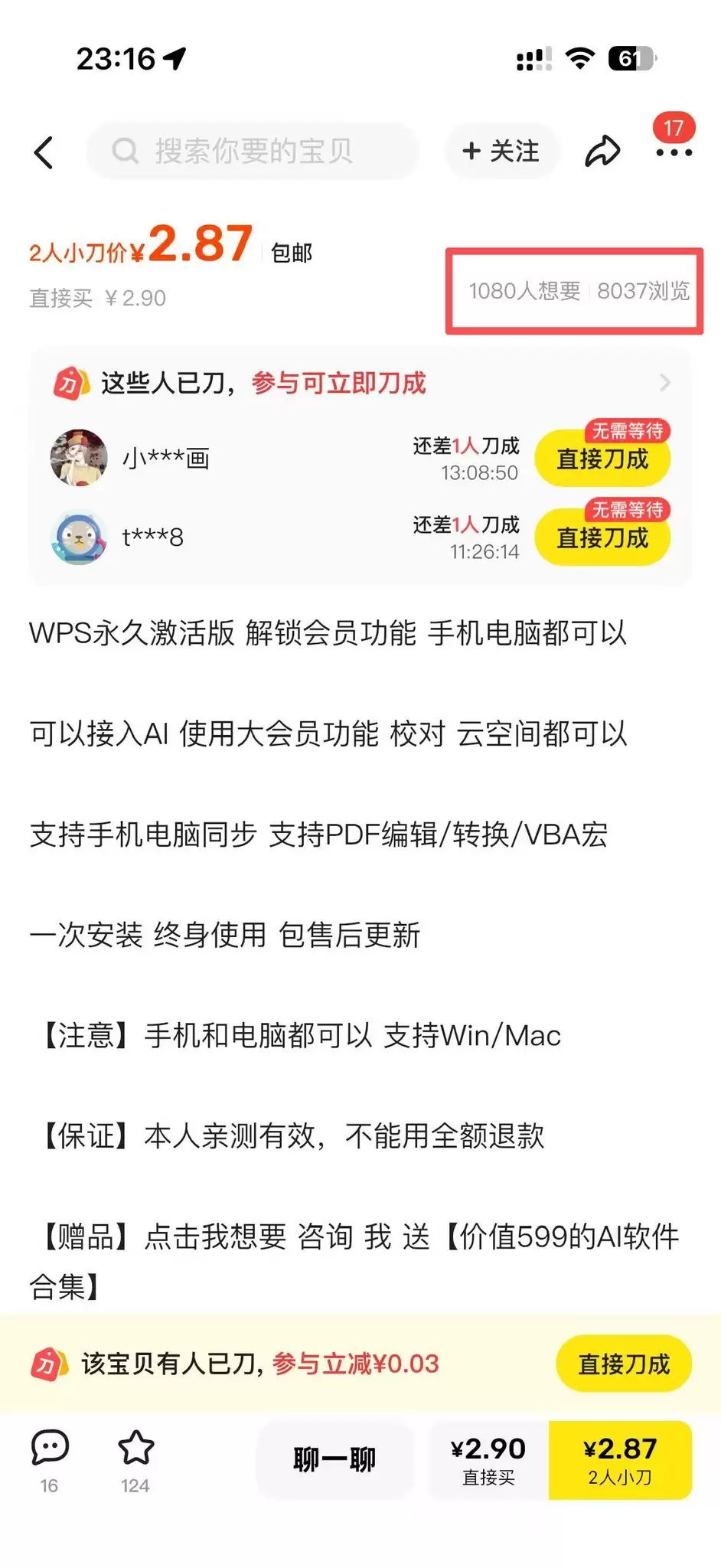 WPS解锁版，在闲鱼上也卖出了几千元利润的虚拟产品！-小鱼项目网