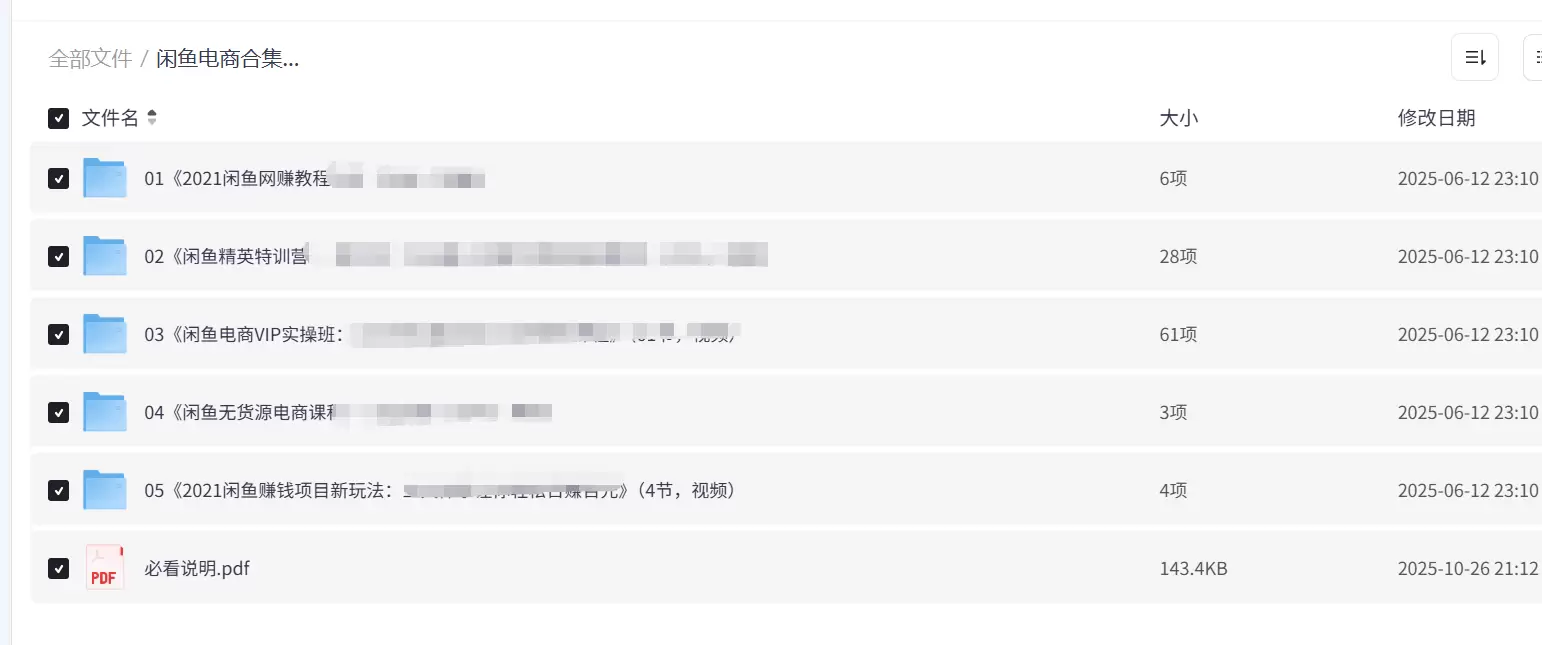 闲鱼电商合集课程-小鱼项目网