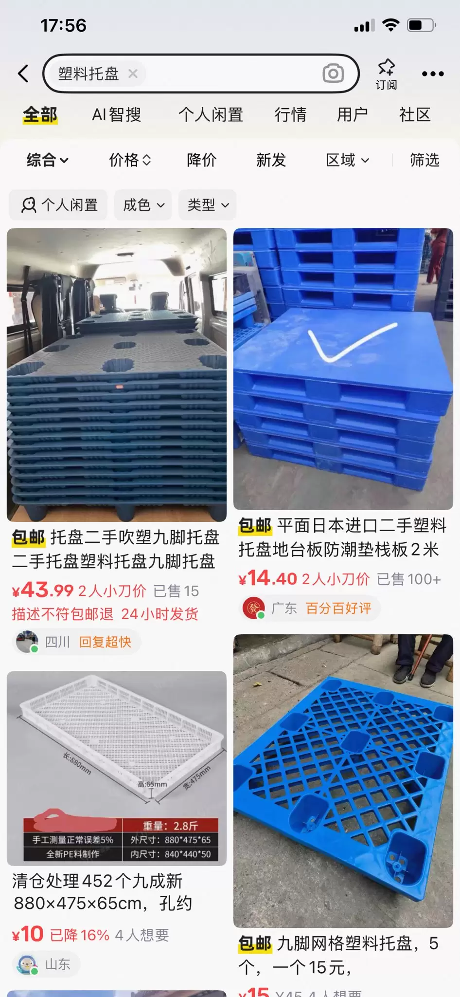 在闲鱼倒卖拼多多的货，新手怎么选品-小鱼项目网