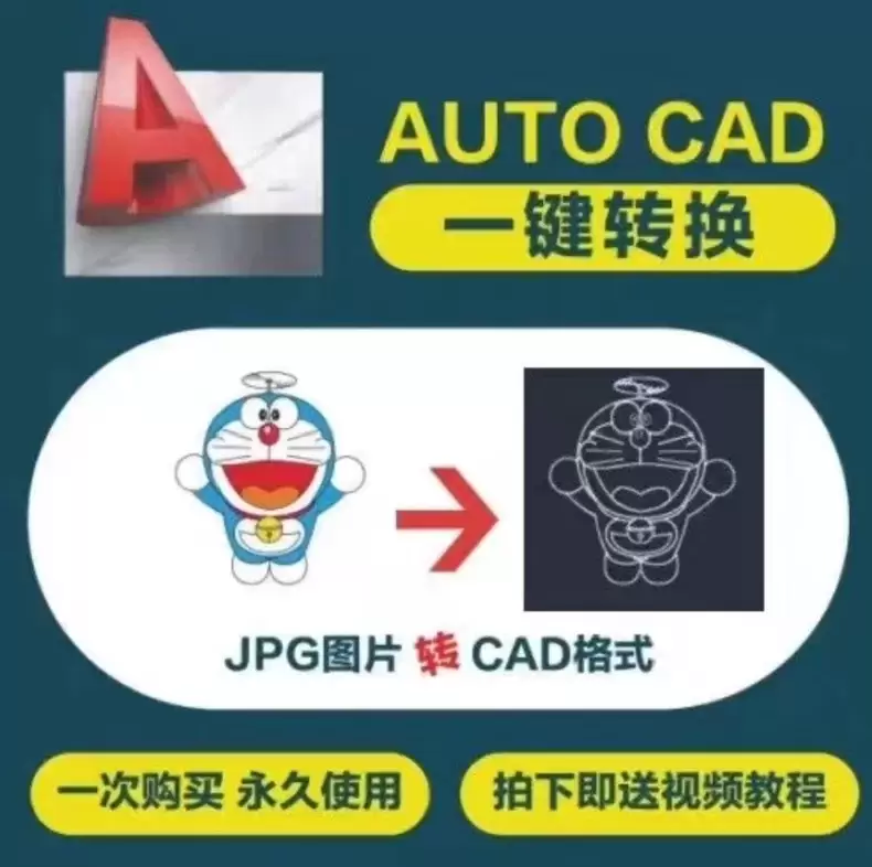 虚拟产品-CAD描图工具插件-小鱼项目网