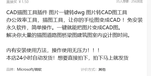 虚拟产品-CAD描图工具插件-小鱼项目网