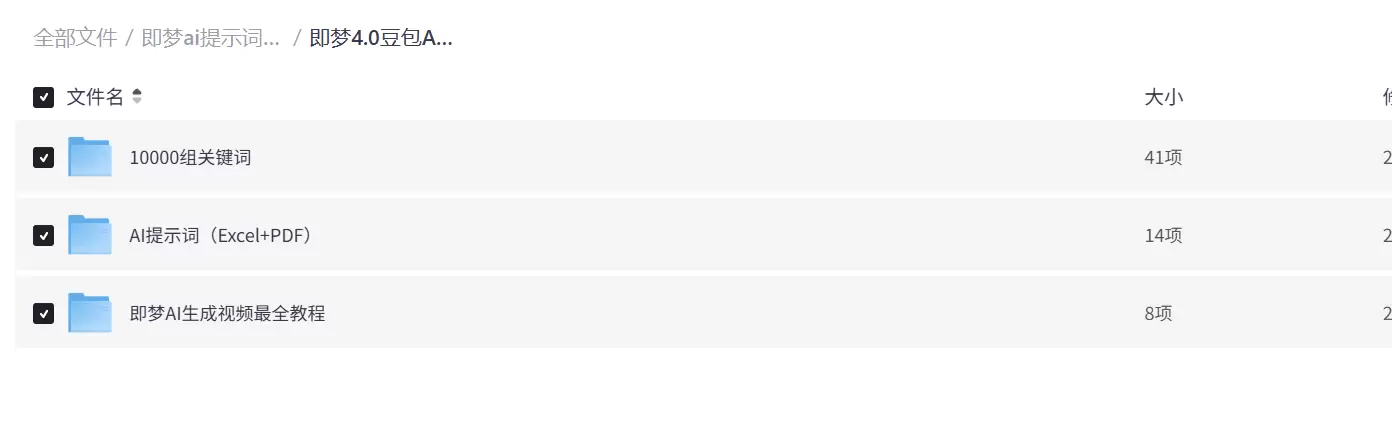 即梦ai提示词视频课含指令+指令仓库-小鱼项目网