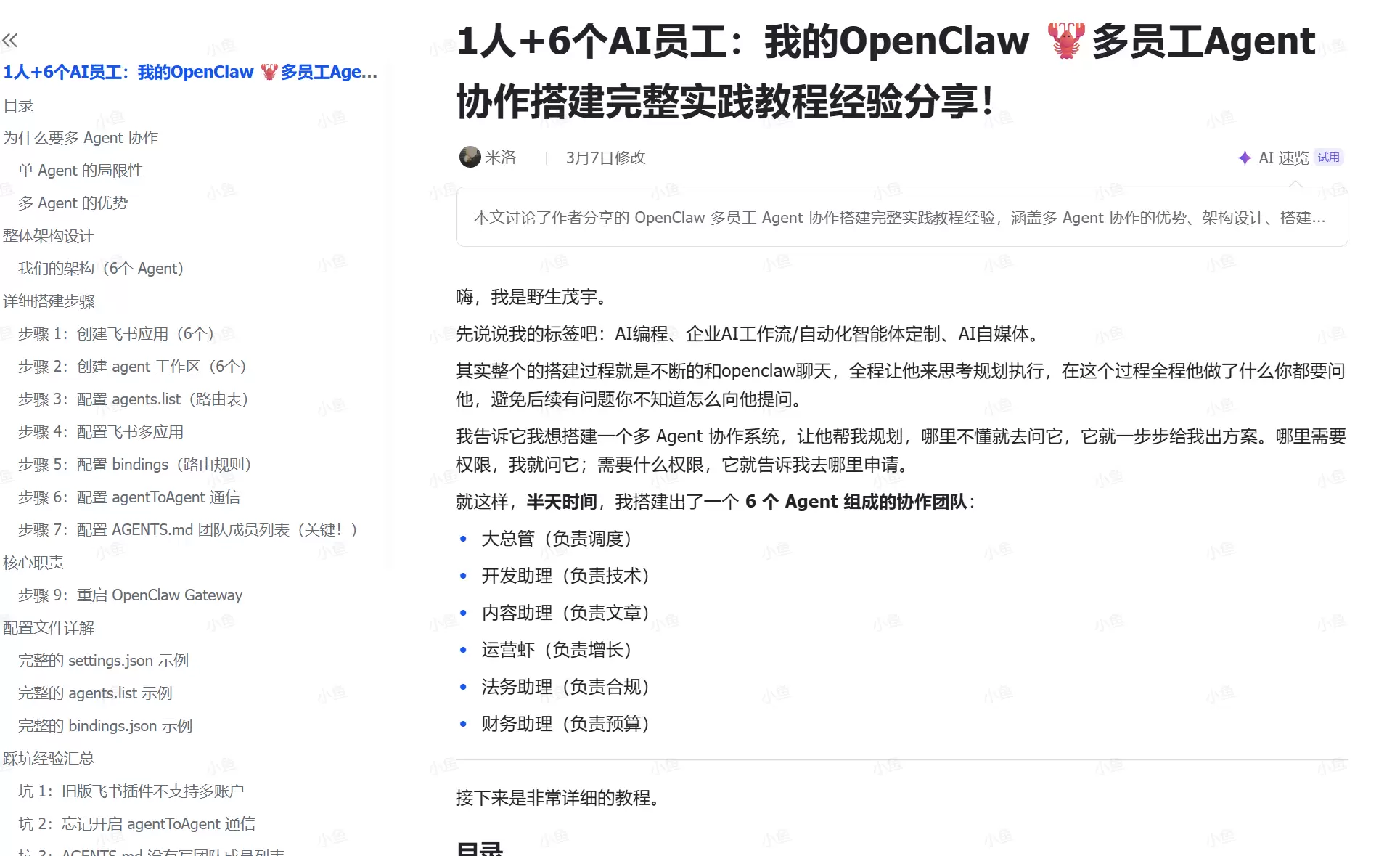 分享一份用小龙虾搭建7*24数字员工的实践教程-小鱼项目网