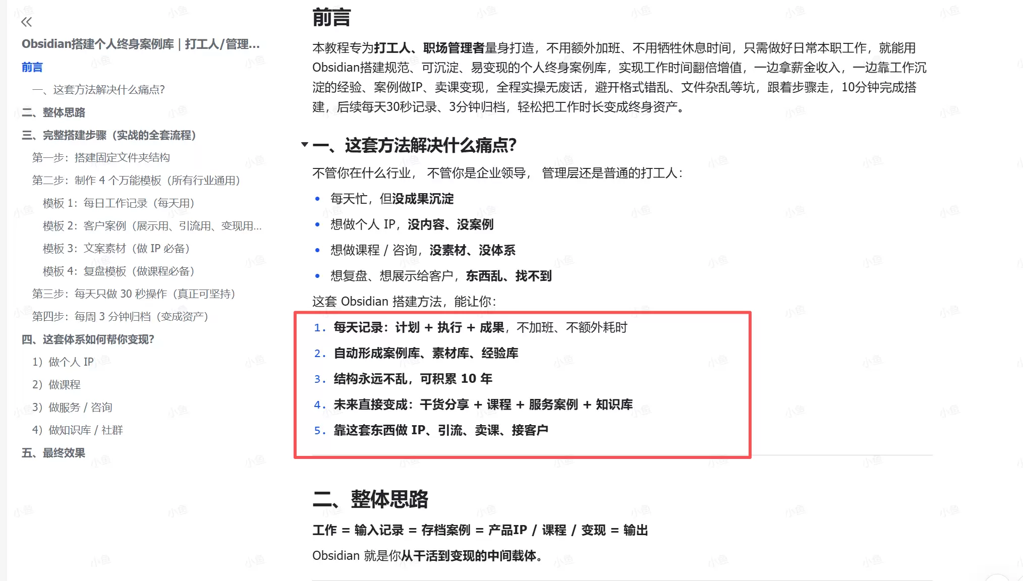 用Obsidian搭建个人终身案例库的思路-小鱼项目网