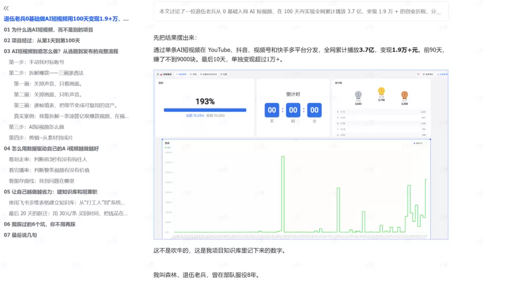 分享一篇关于退伍老兵做AI短视频的实战文章-小鱼项目网
