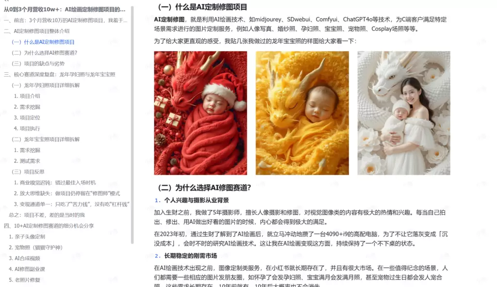 AI绘画定制修图项目的实战路径与复盘拆解-小鱼项目网