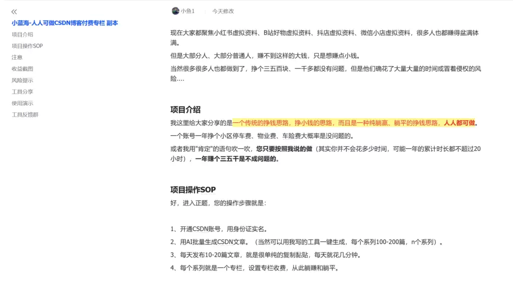 给大家分享一个小蓝海项目：人人可做CSDN博客付费专栏-小鱼项目网