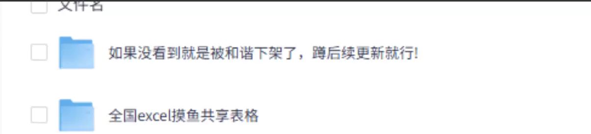 小鱼严选搞钱信息差：全国Excel共享表各大平台爆火，有人靠它网盘拉新赚了不少-小鱼项目网