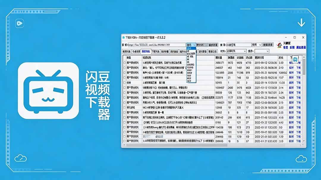 【2026.08.01】闪豆下载器2026新版:一键搞定多平台视频批量下载神器-小鱼项目网