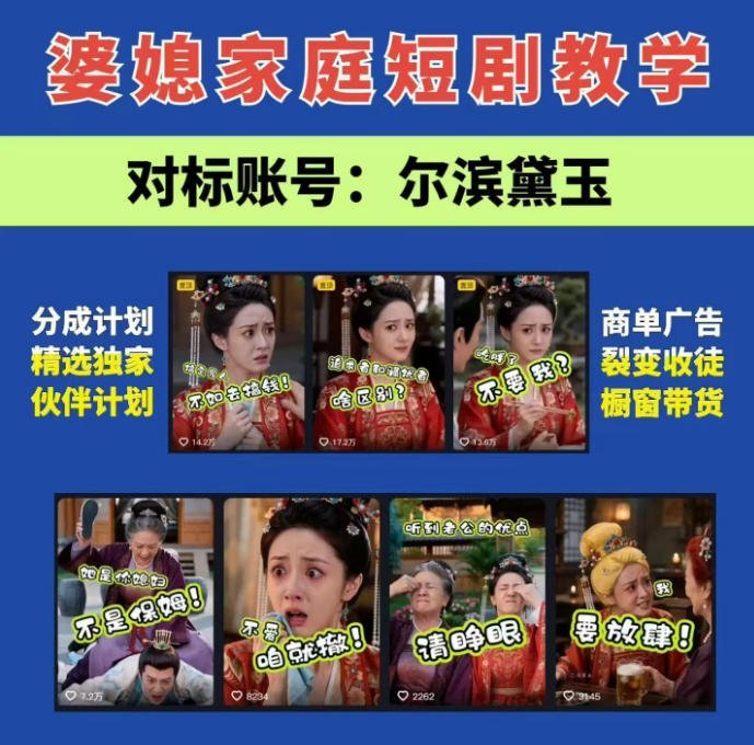 【2026.08.05】《AI短剧变现全攻略：婆媳题材引爆女性流量，四大变现路径一次打通》-小鱼项目网