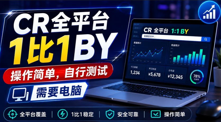 【2026.09.03】CR全平台同步一比一搬运，零门槛上手，电脑端亲测可用-小鱼项目网