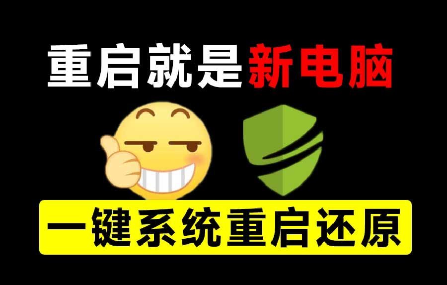 【2026.09.04】一键重启即焕新!DiskFreeze影子还原神器,零占用永久免费-小鱼项目网