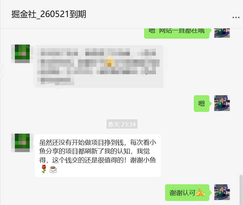 图片[7]-创业者的第一个高质量社群,最后几个名即将上调价格！-小鱼项目网