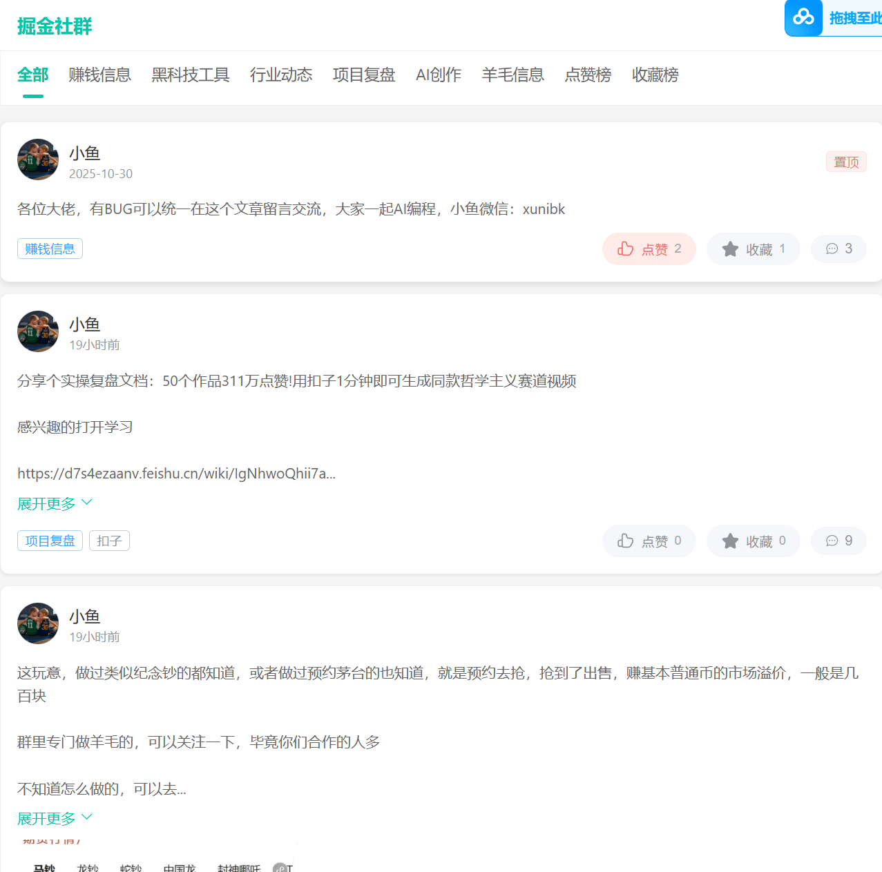 【搞钱圈子】创业者的第一个高质量社群,最后几个名即将上调价格！-小鱼项目网