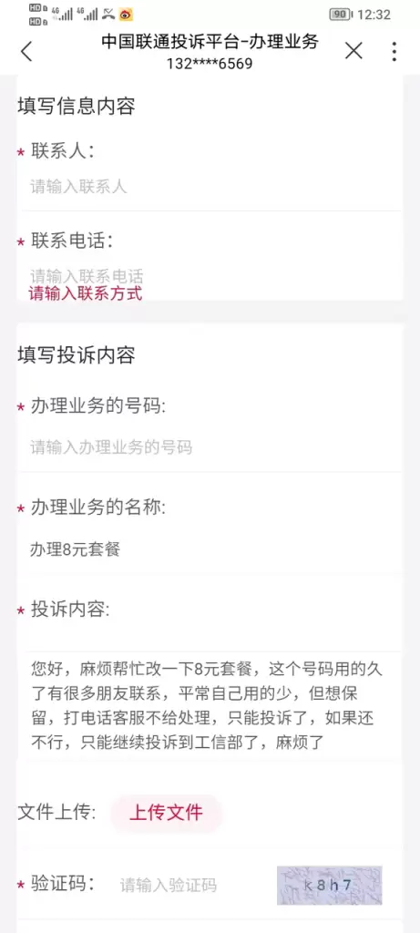 图片[6]-【2024.9.27】电信 联通 移动 保号套餐办理流程-小鱼项目网