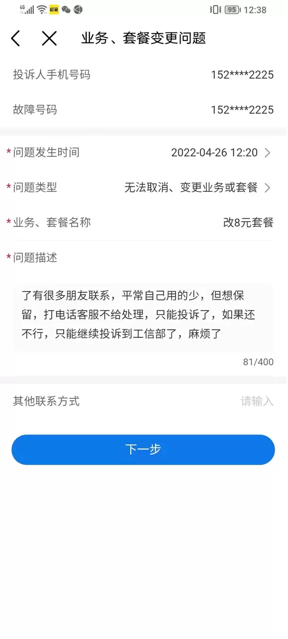 图片[10]-【2024.9.27】电信 联通 移动 保号套餐办理流程-小鱼项目网