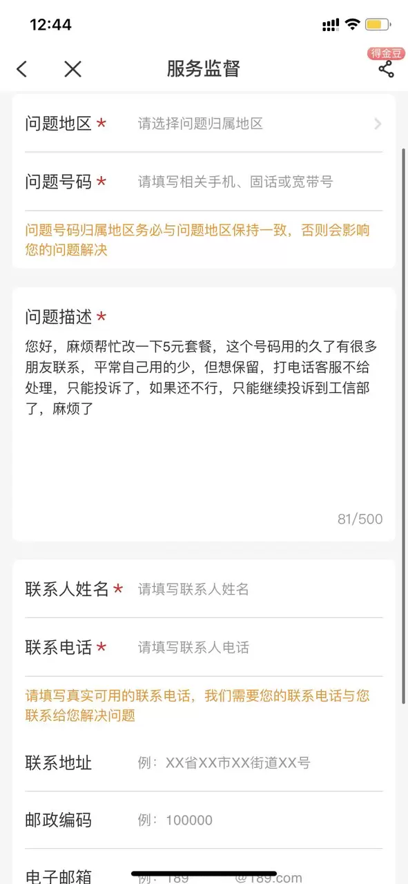 图片[13]-【2024.9.27】电信 联通 移动 保号套餐办理流程-小鱼项目网