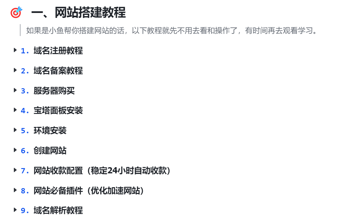 图片[6]-【站长计划】搭建同款资源站，每月多挣几千，限时优惠中！-小鱼项目网